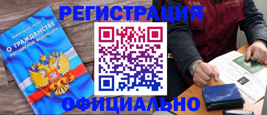 временная регистрация недорого в Белебее