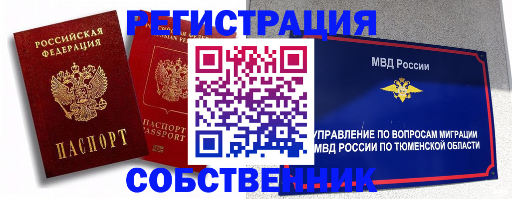 прописка штамп в Белебее