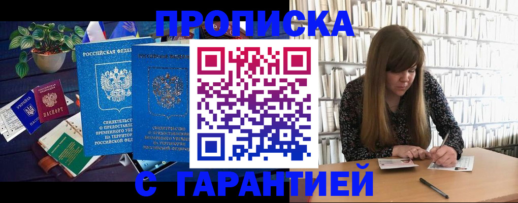 временная регистрация в Белебее
